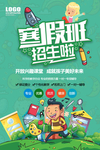 寒假班招生
