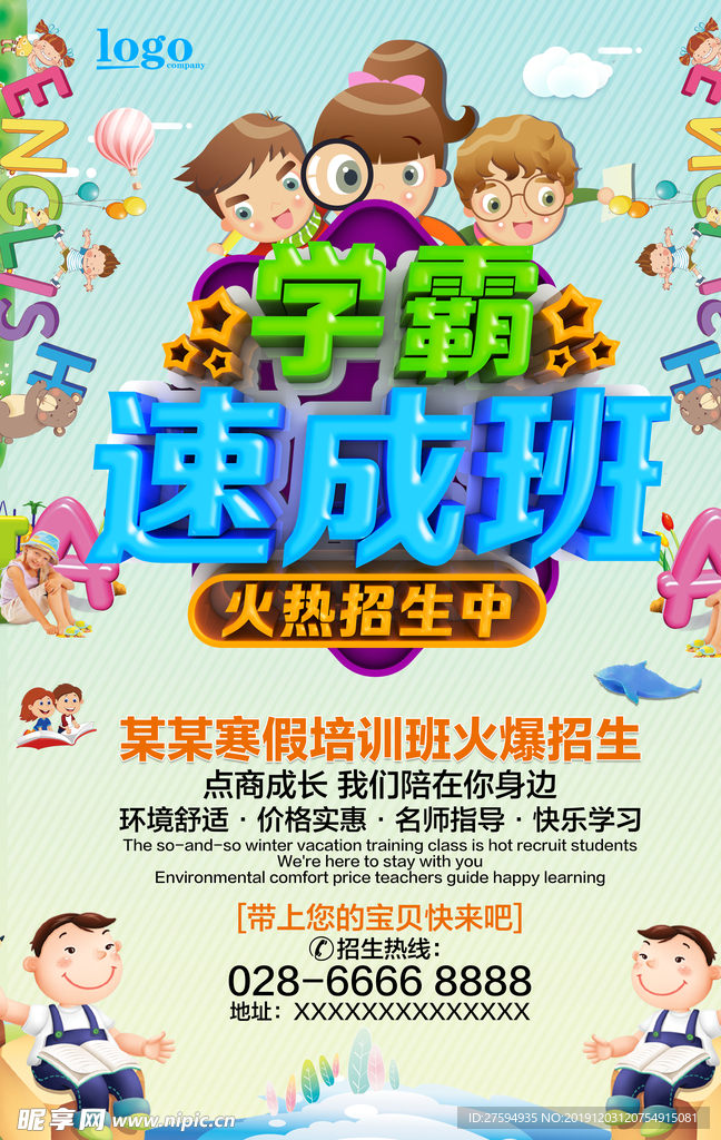 学霸速成班