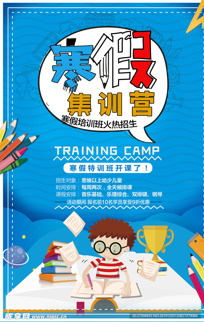 寒假集训营