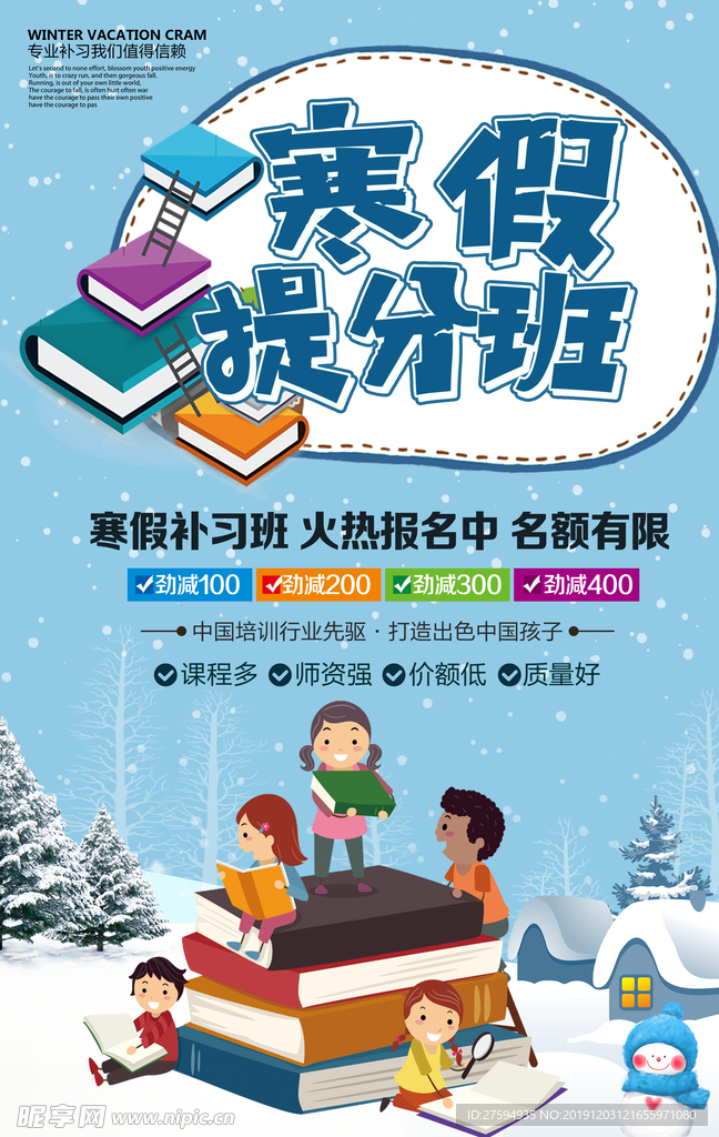 寒假提分班