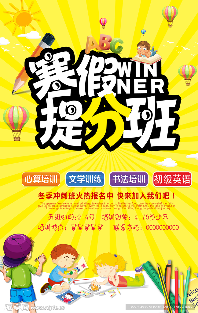 寒假提分班