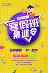 寒假班集训营