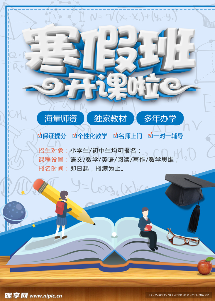 寒假班开课