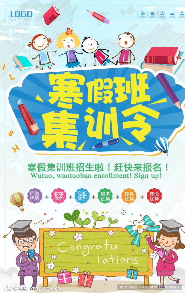 寒假班集训营
