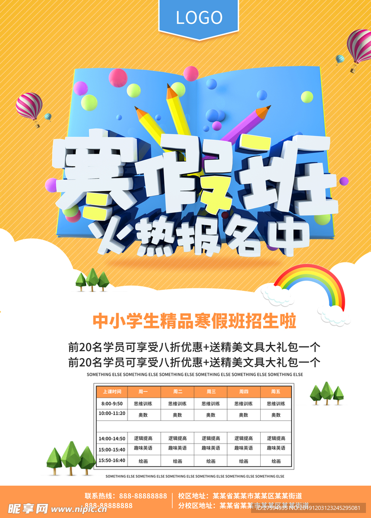 寒假班报名