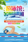 游泳馆招生