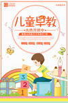儿童早教