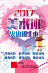 美术班招生