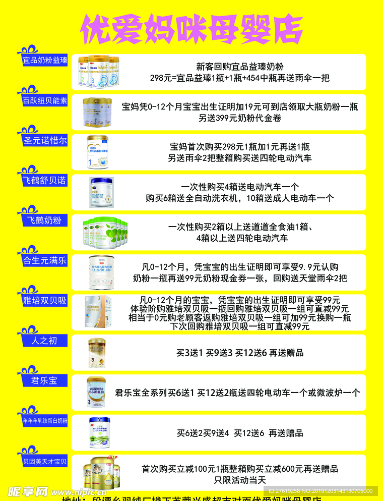 母婴店活动海报