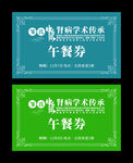 武藏午餐券