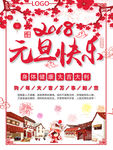 元旦快乐海报