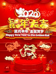 鼠年大吉海报