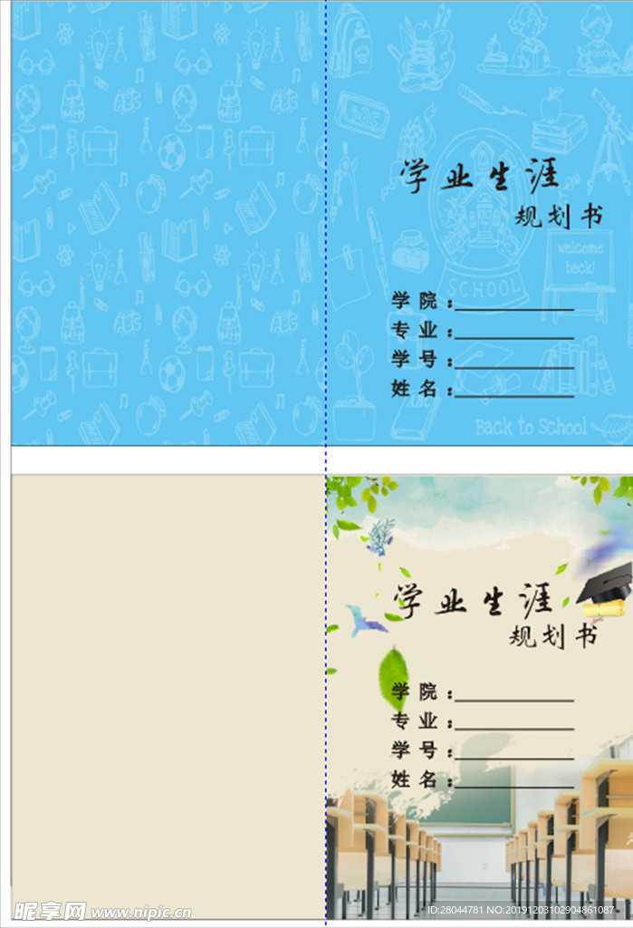 学业规划书