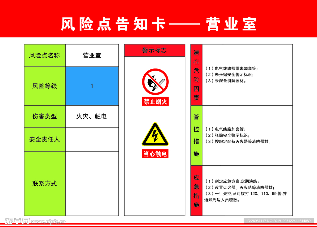 风险告知卡