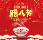腊八节 浓情腊八