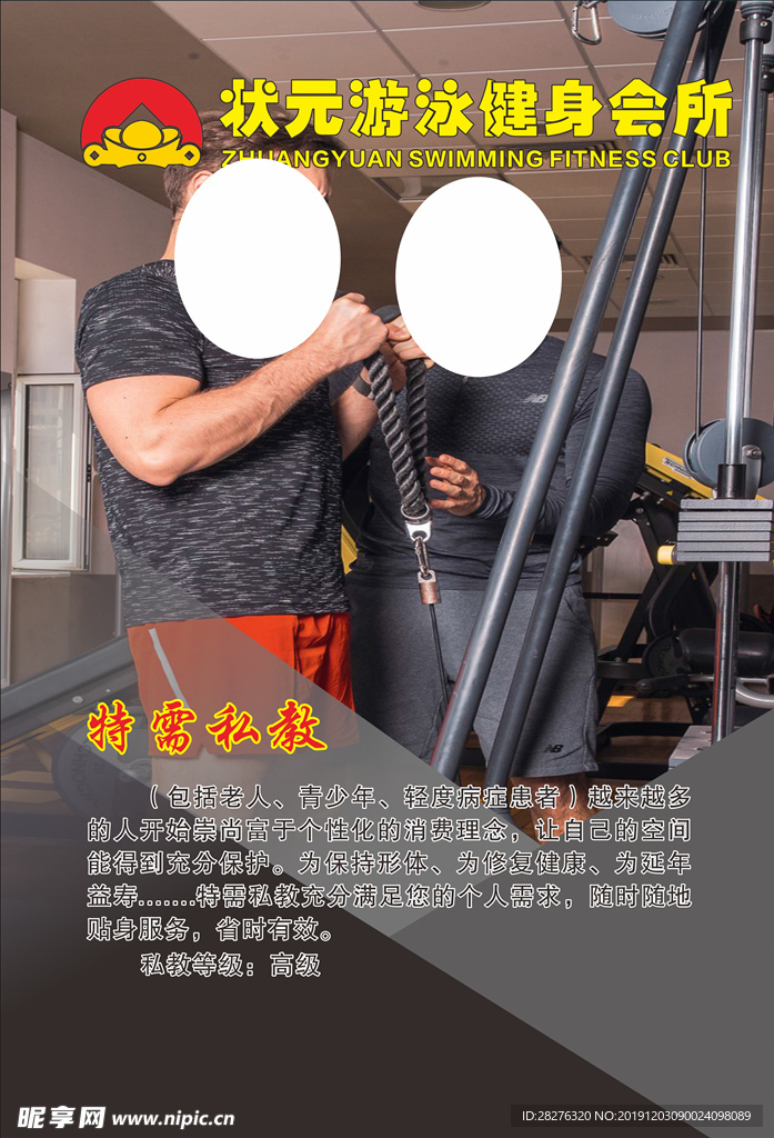 特需私教