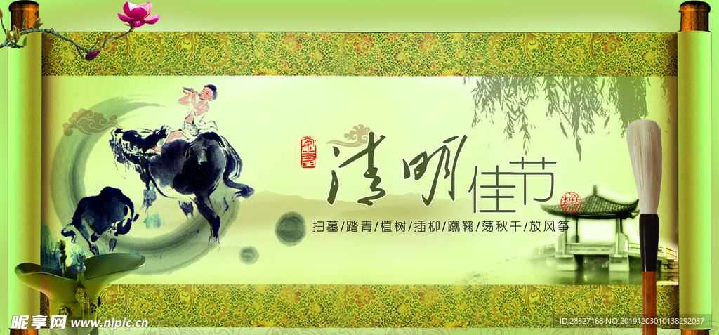 清明