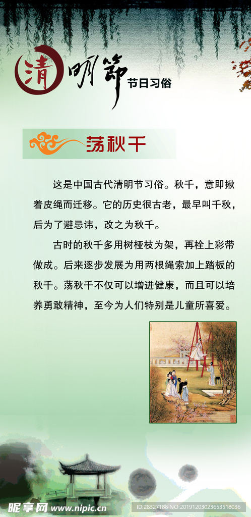 清明