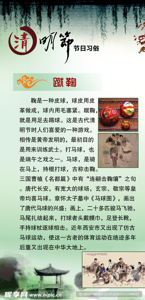 清明