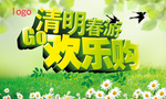 清明