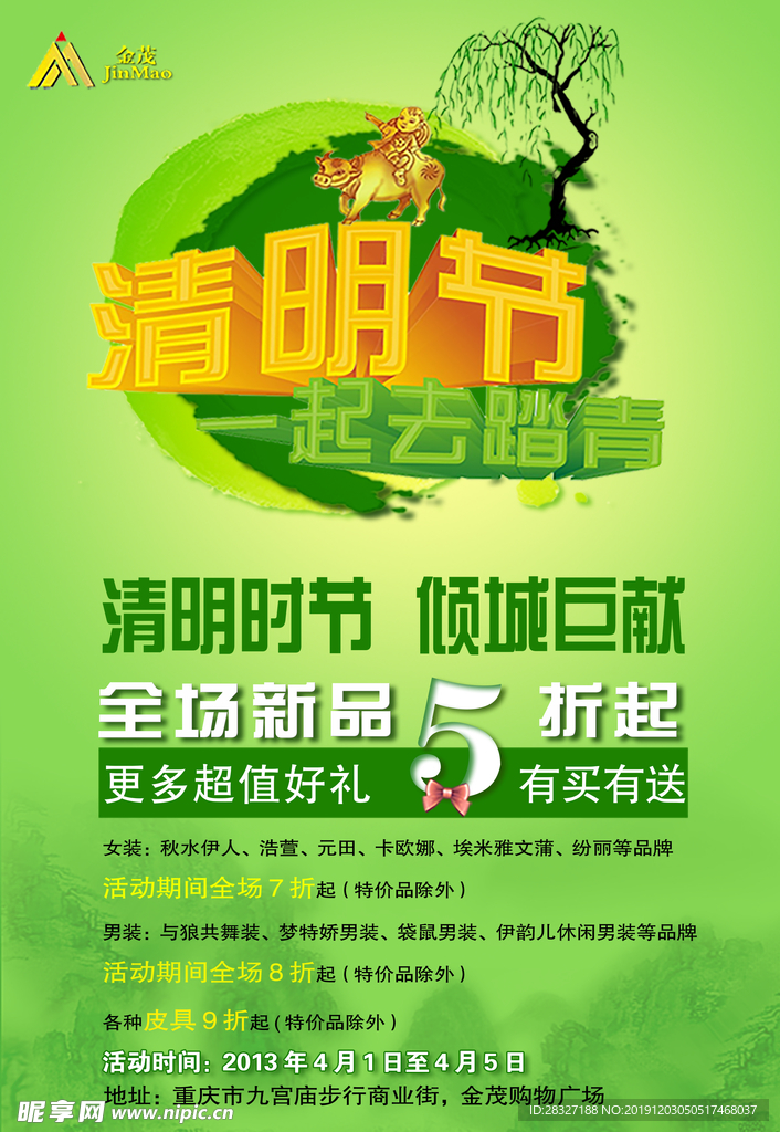 清明