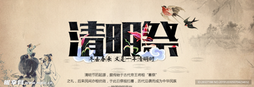 清明