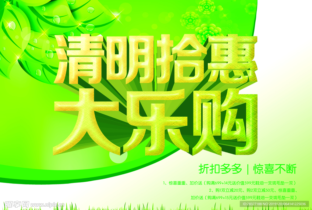 清明