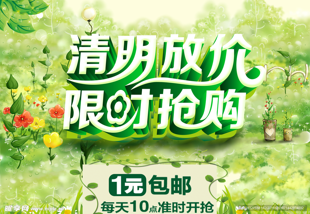 清明