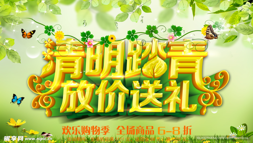 清明