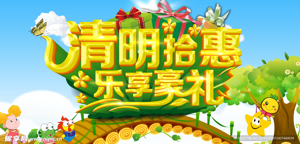清明
