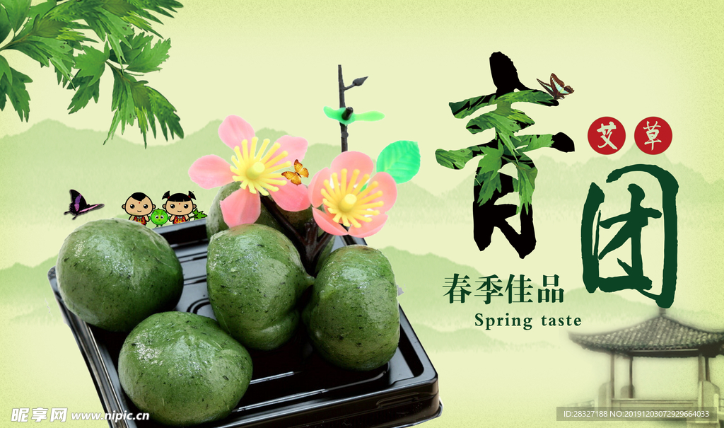 清明
