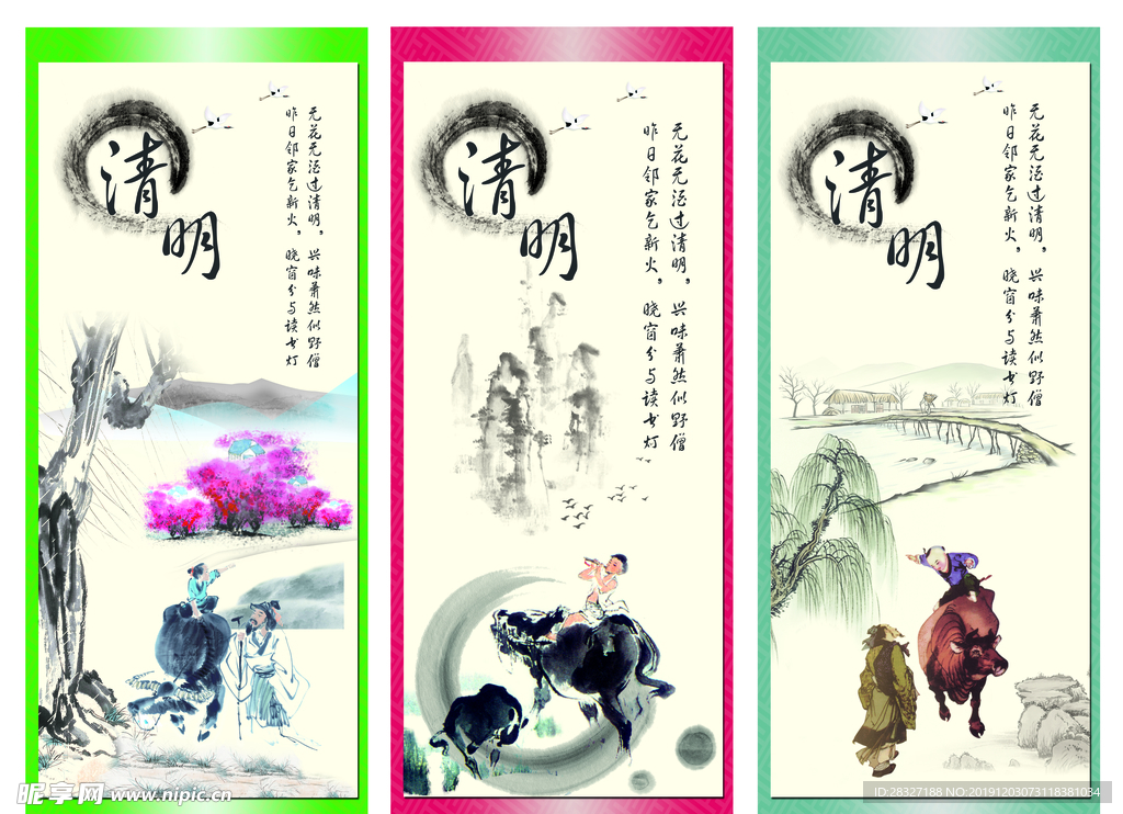 清明