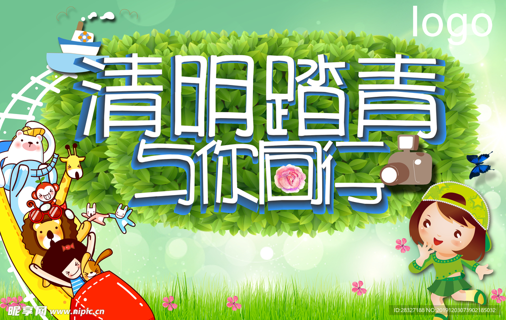 清明