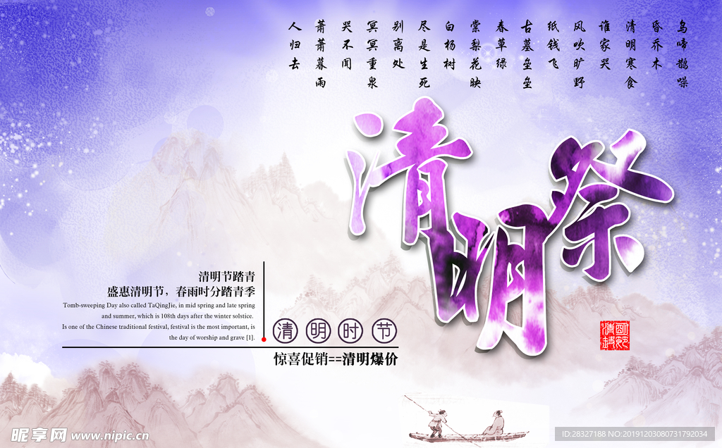清明