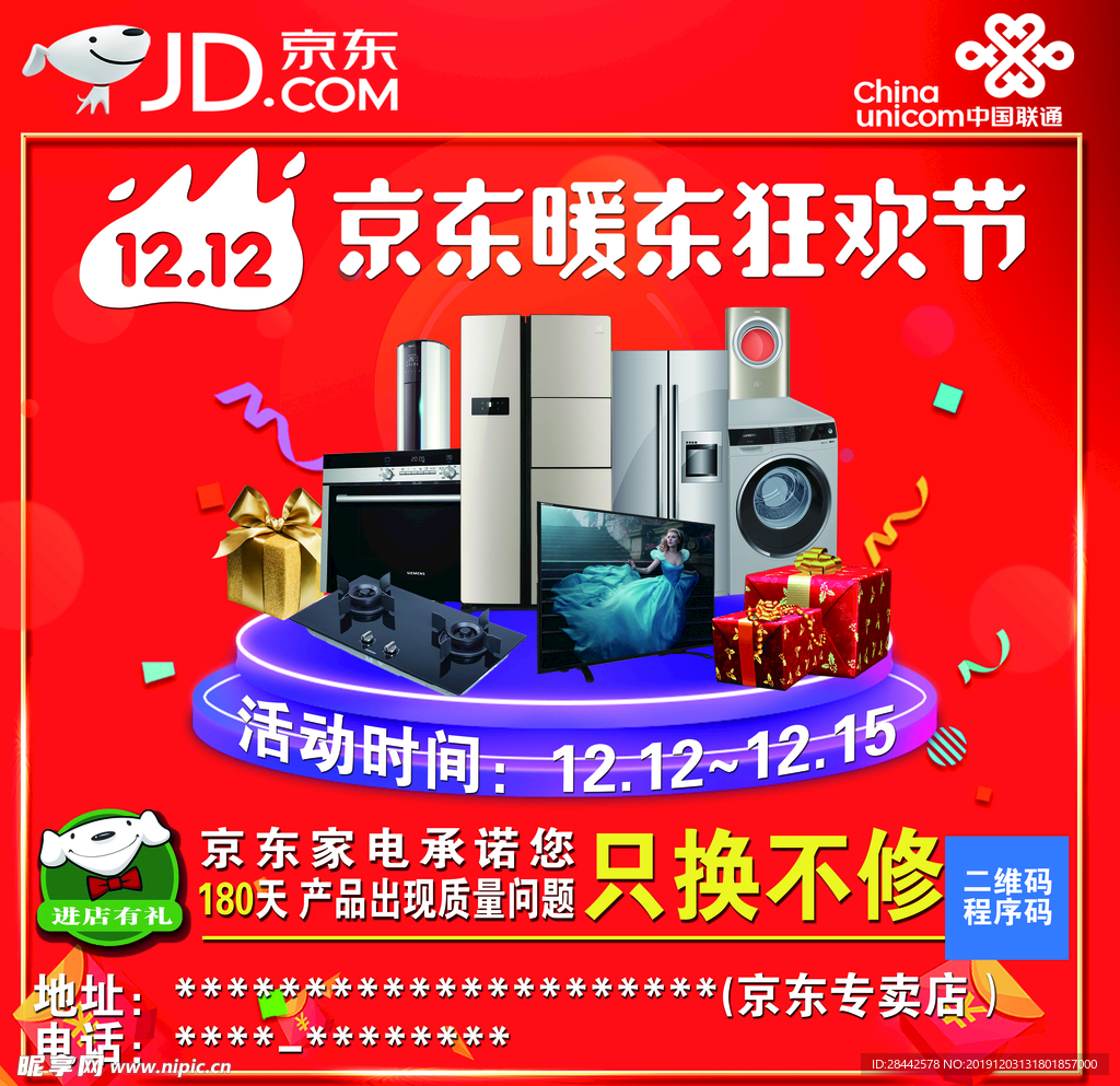 京东双12