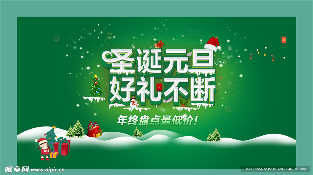 元旦节活动圣诞活动