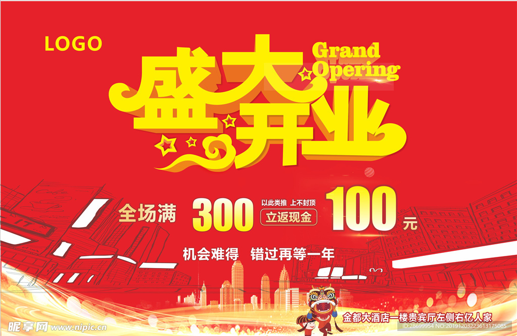 盛大开业