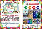 幼儿园宣传单   游乐园宣传单
