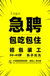 招聘 急聘  海报