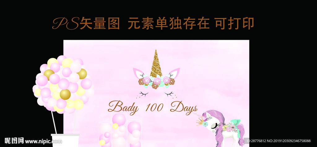 百日宴画面