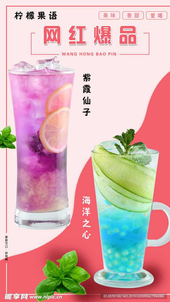 网红茶