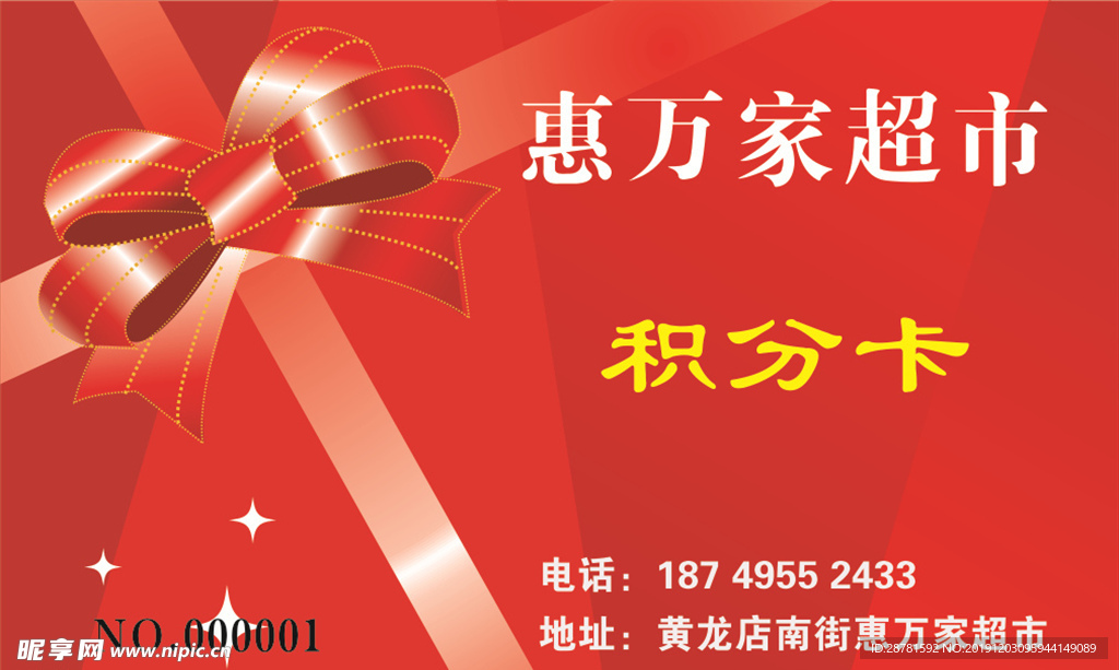 积分卡