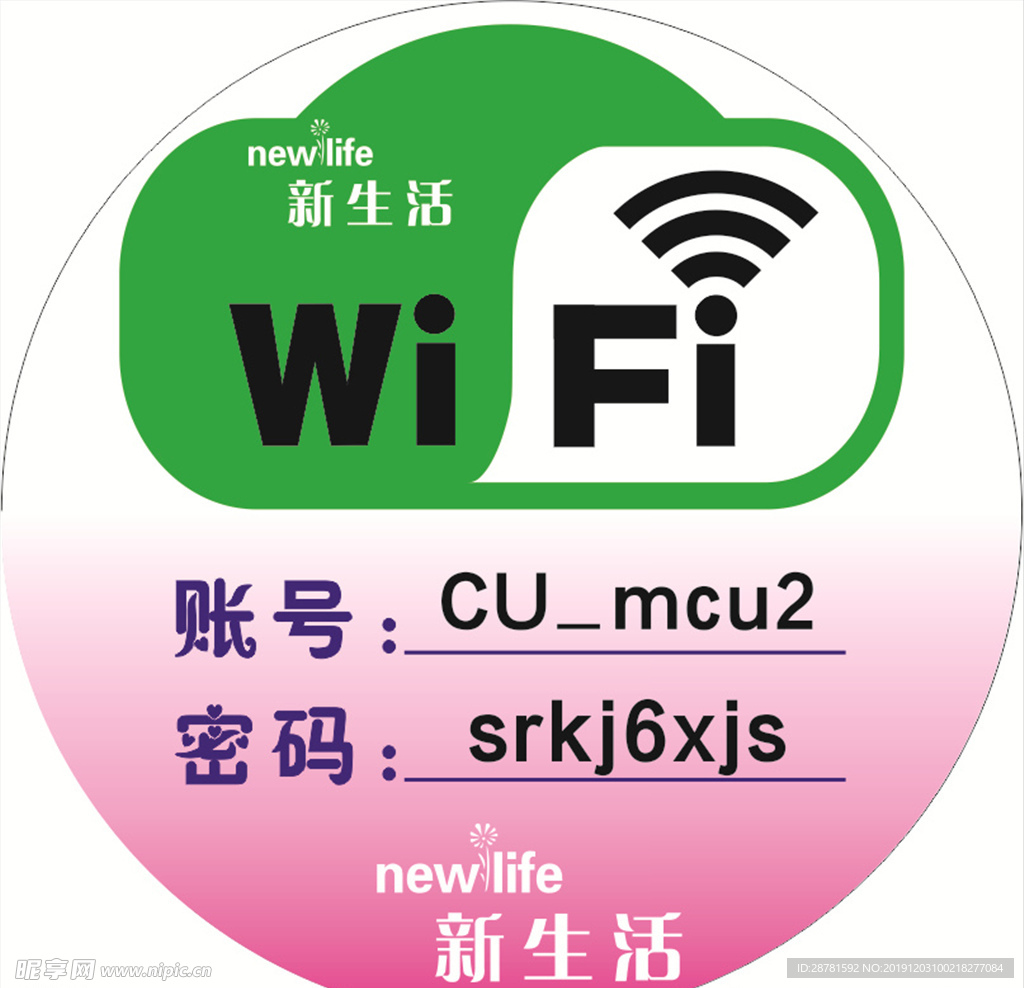 WIFI账户密码