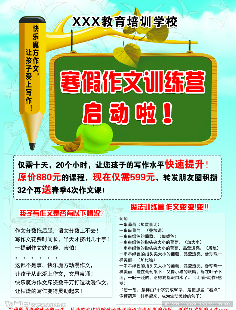 寒假作文训练营