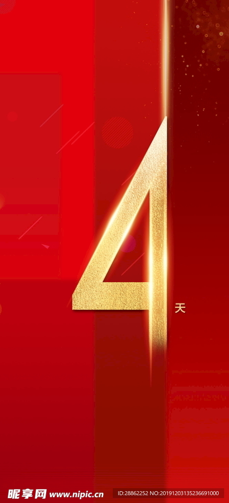 倒计时4