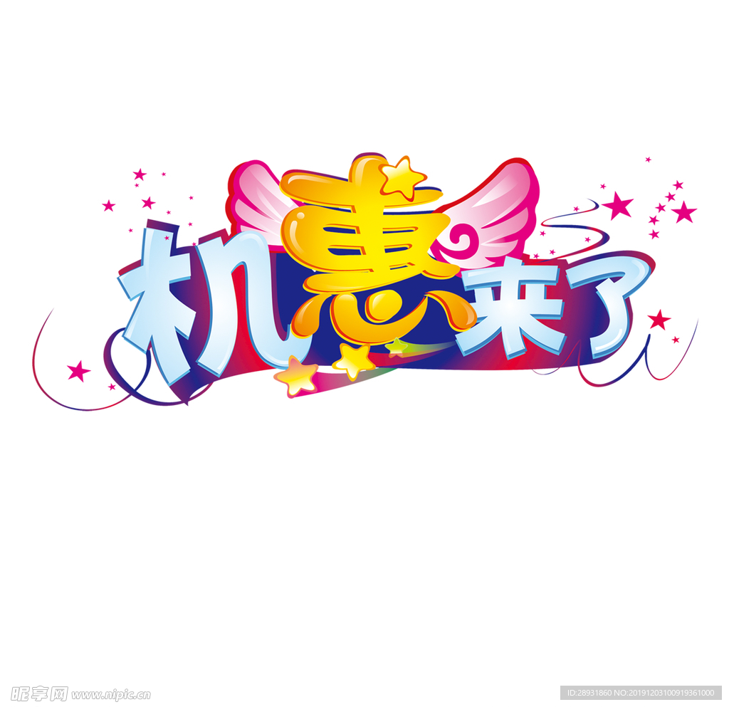 海报素材 机会来啦