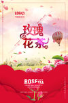 玫瑰花茶设计
