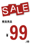 sale单