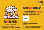 招聘海报