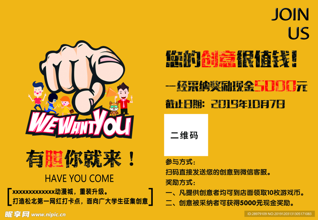 招聘海报